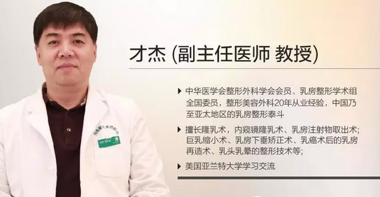 北京中日友好医院才杰