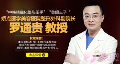 成都娇点罗通贵隆胸怎么样?有没有案例? 成都娇点罗通贵隆胸怎么样?有没有案例?