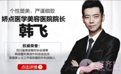 成都娇点韩飞注射美容怎么样?多少钱? 成都娇点韩飞注射美容怎么样?多少钱?