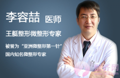 大连中山达美李荣喆隆鼻怎么样?价格贵吗? 大连中山达美李荣喆隆鼻怎么样?价格贵吗?