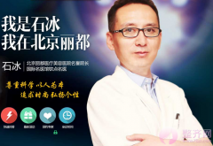 北京丽都石冰吸脂塑形怎么样? 北京丽都石冰吸脂塑形怎么样?