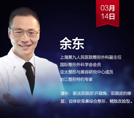 上海第九人民医院余东医生