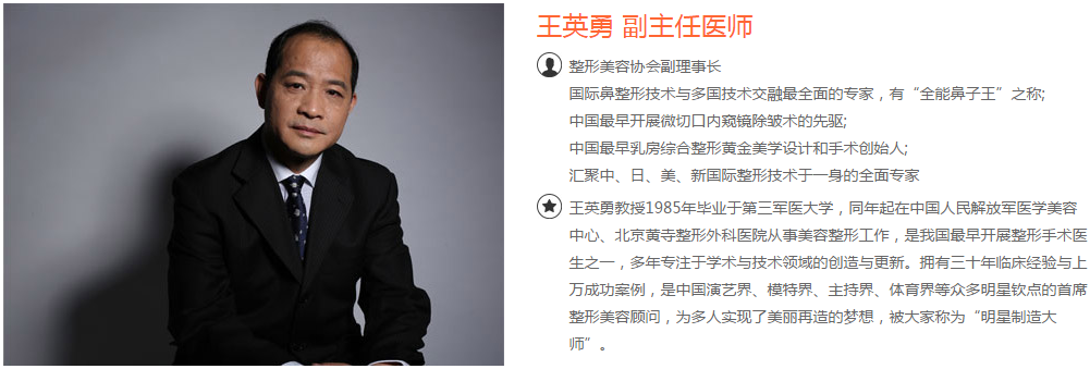 北京王英勇做鼻子怎么样