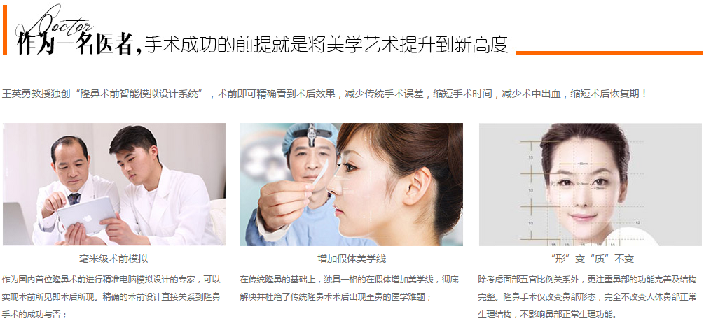北京王英勇隆鼻价格