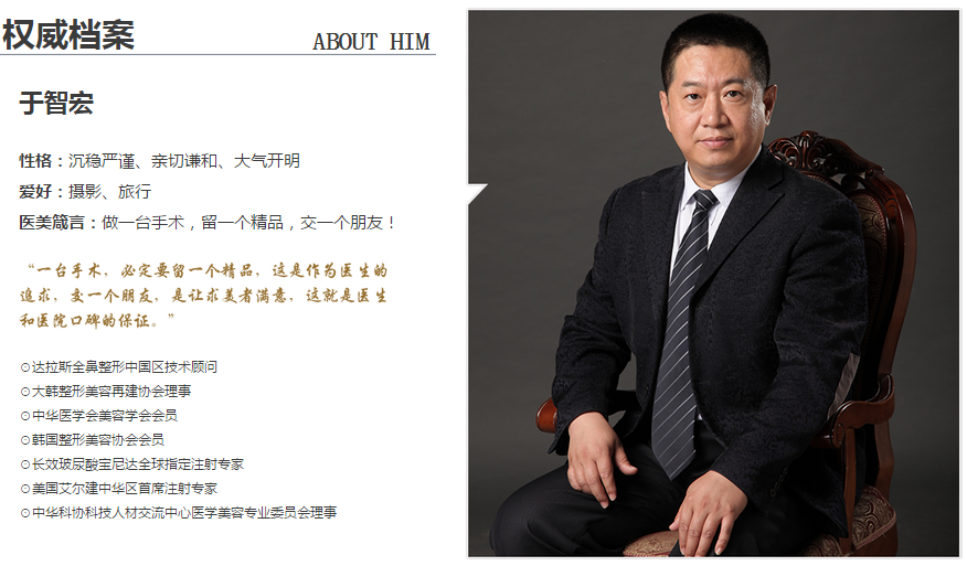 整形医院于智宏医生 整形医院于智宏