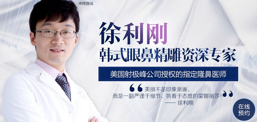 整形医院徐利刚 整形医院徐利刚