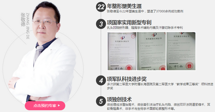 整形医院张敬德假体隆胸 整形医院张敬德假体隆胸