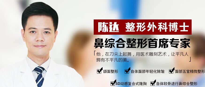 上海天大整形医院陈达 上海天大整形医院陈达