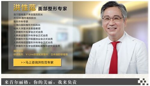 上海首尔丽格洪性范医生 上海首尔丽格洪性范医生