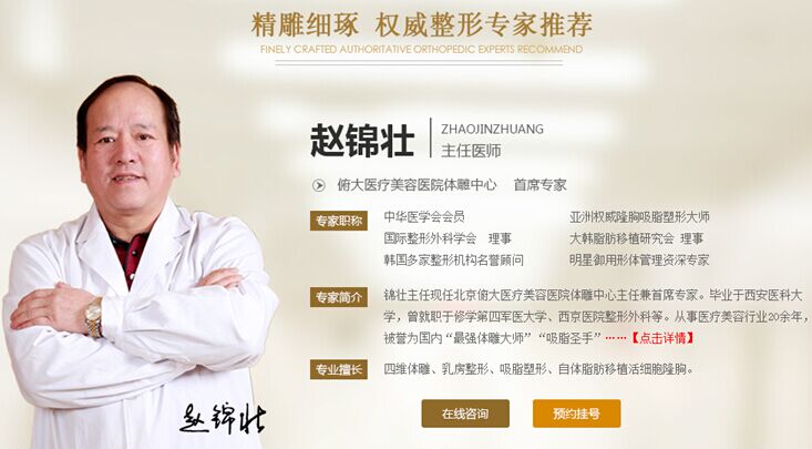 北京俯大赵锦壮医生 北京俯大赵锦壮医生