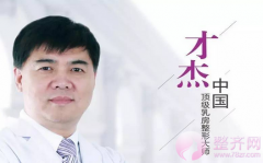 北京中日友好才杰隆胸怎么样？价格贵不贵？