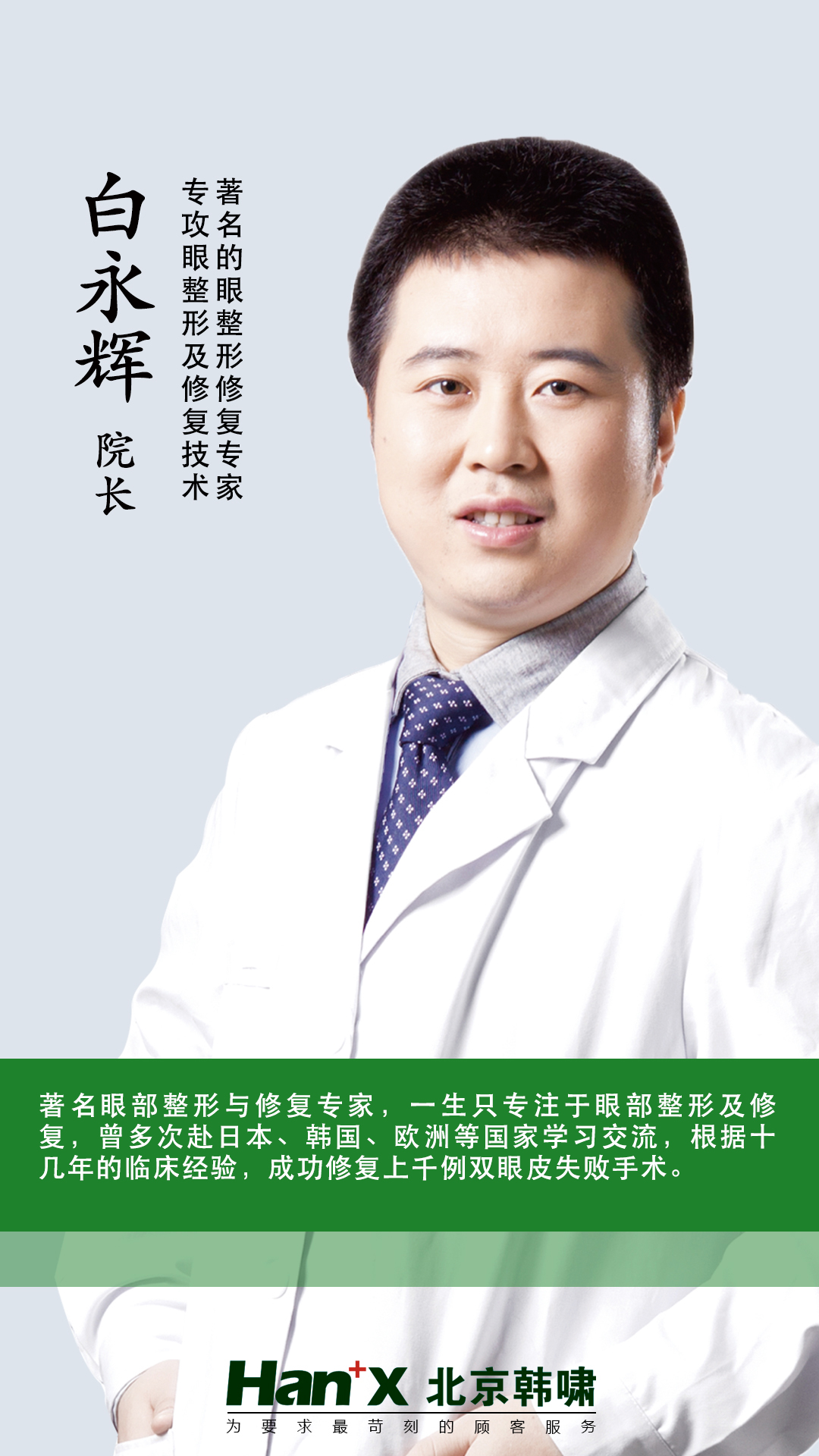 北京韩啸白永辉怎么样?