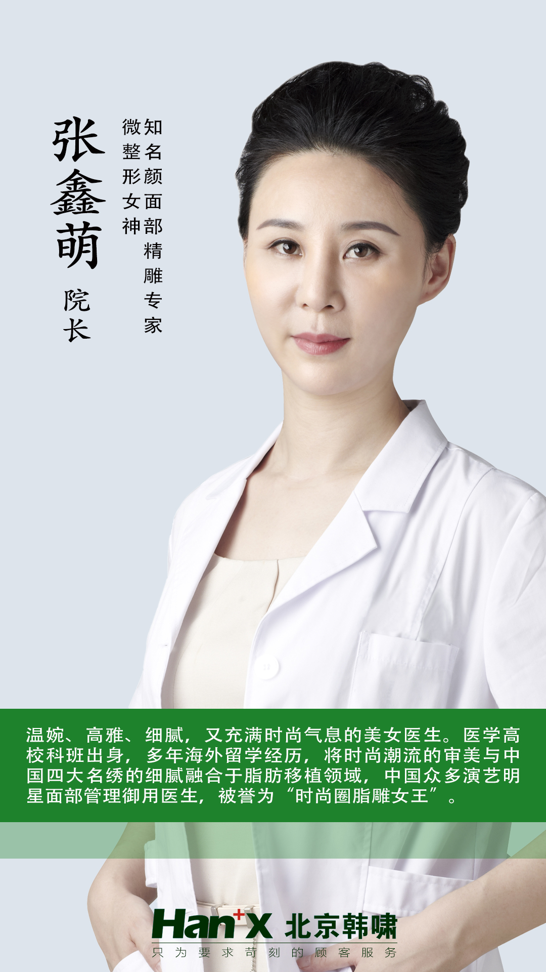 北京韩啸张鑫萌怎么样?